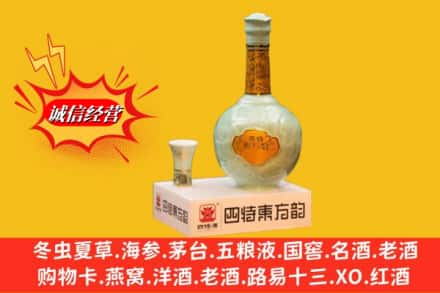 徐州市新沂回收四特酒