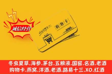 徐州市新沂高价上门回收购物卡